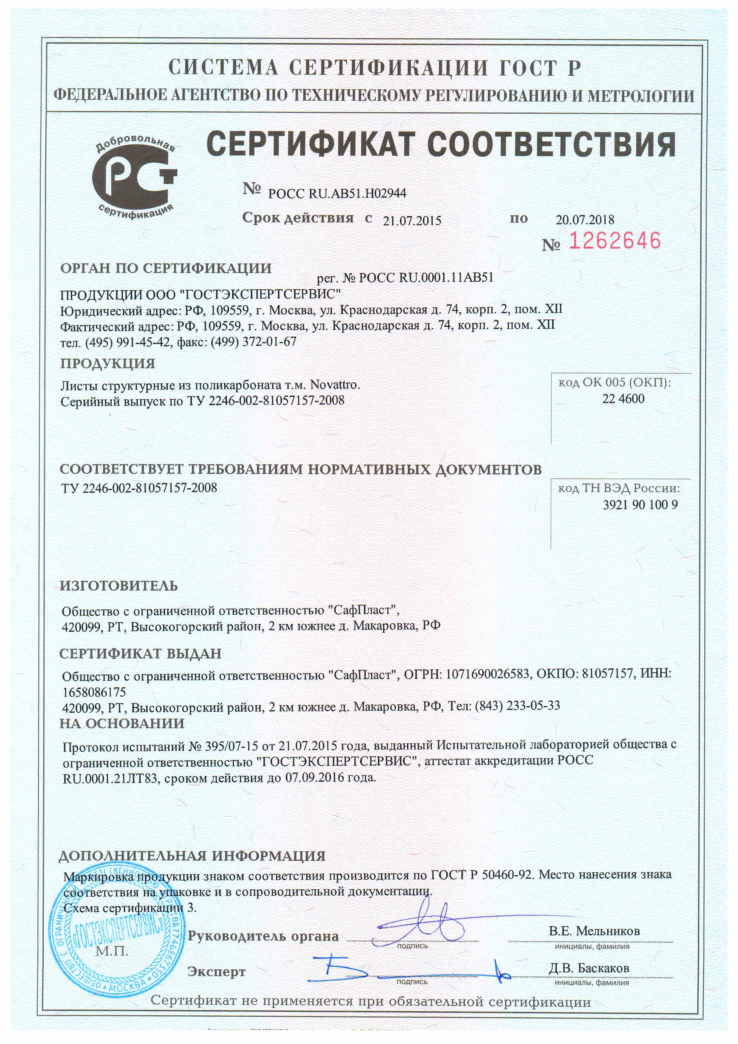 гост на поликарбонат монолитный